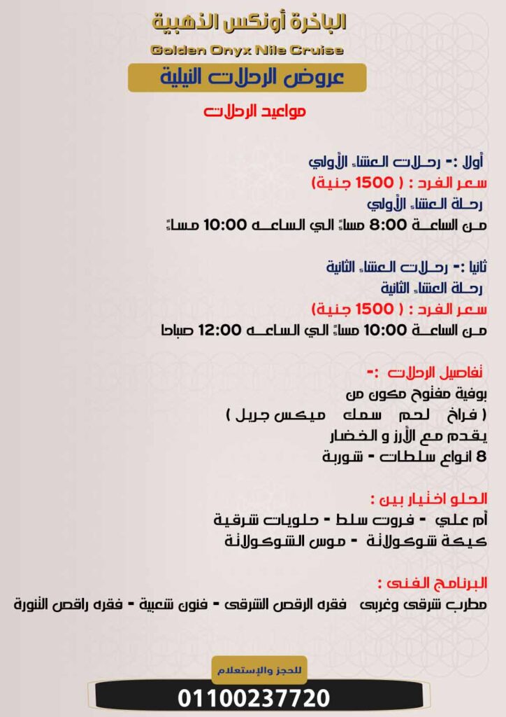 الباخرة الذهبية أونكس