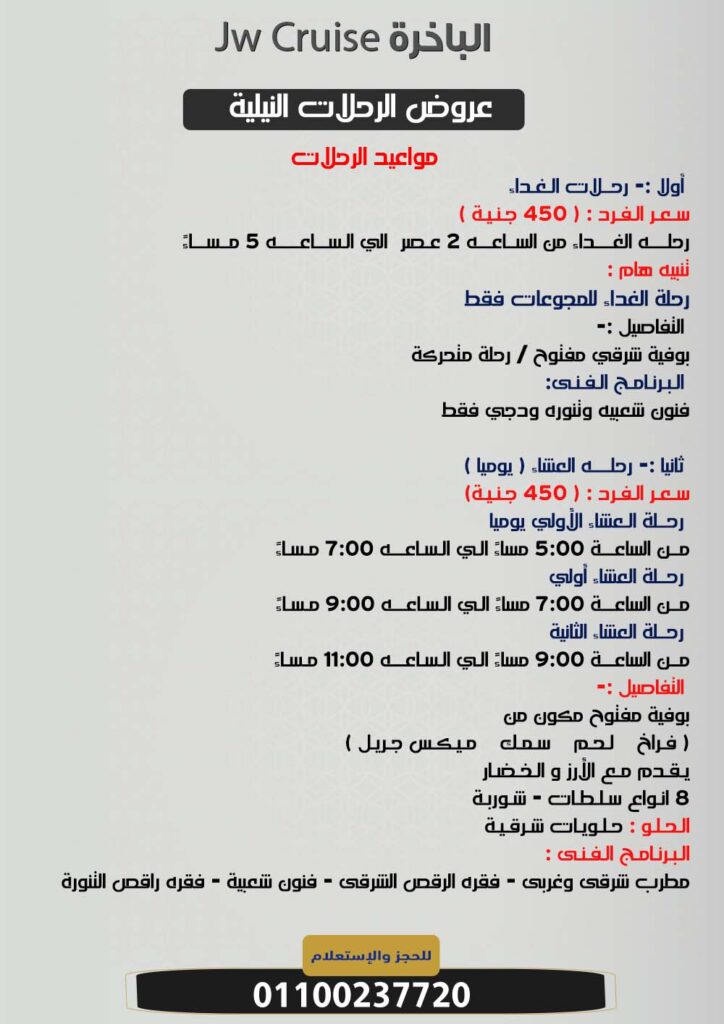 الباخرة جي دبليو كروز