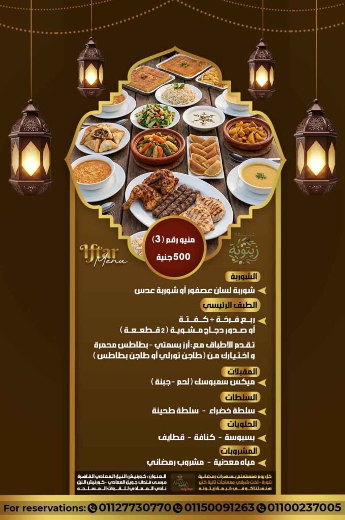 منيو إفطار رقم ( 3 )